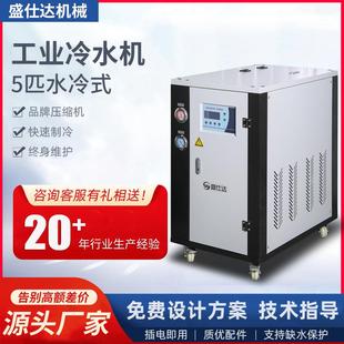 5匹水冷式 工业冷水机工业用低温注塑冰水机制冷水机设备厂家变频