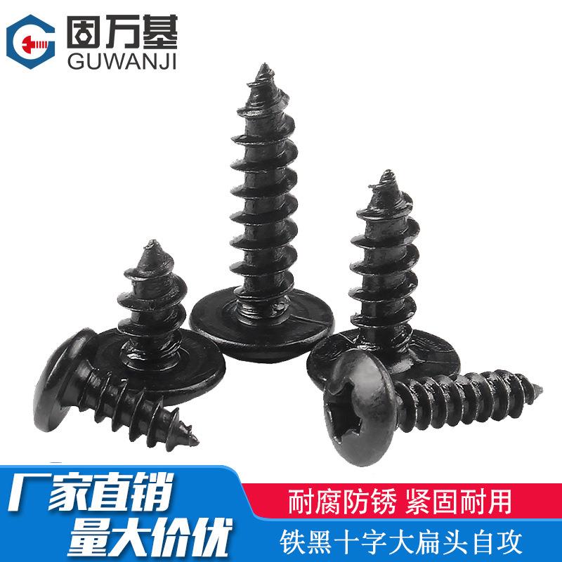 铁黑十字大扁头自攻钉TA盘头蘑菇头自攻钉大圆头自攻螺丝钉M3M4M5