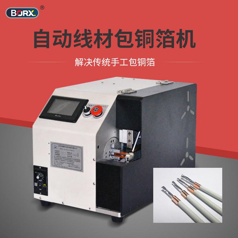 铂瑞祥自动线材包铜箔机裹铜箔USB线屏蔽线缠铜箔纸卷铜箔缠绕机