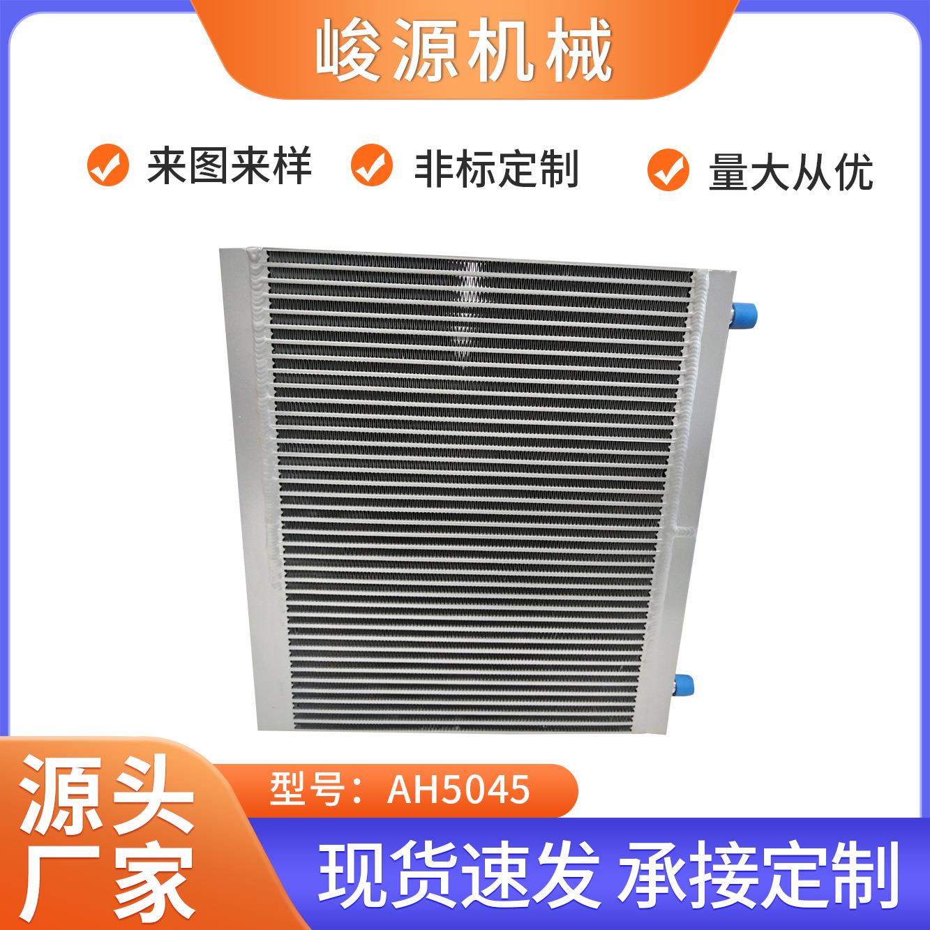 空压机冷却器铝制板翅片式换热器分离设备风冷液压油散热器冷凝器