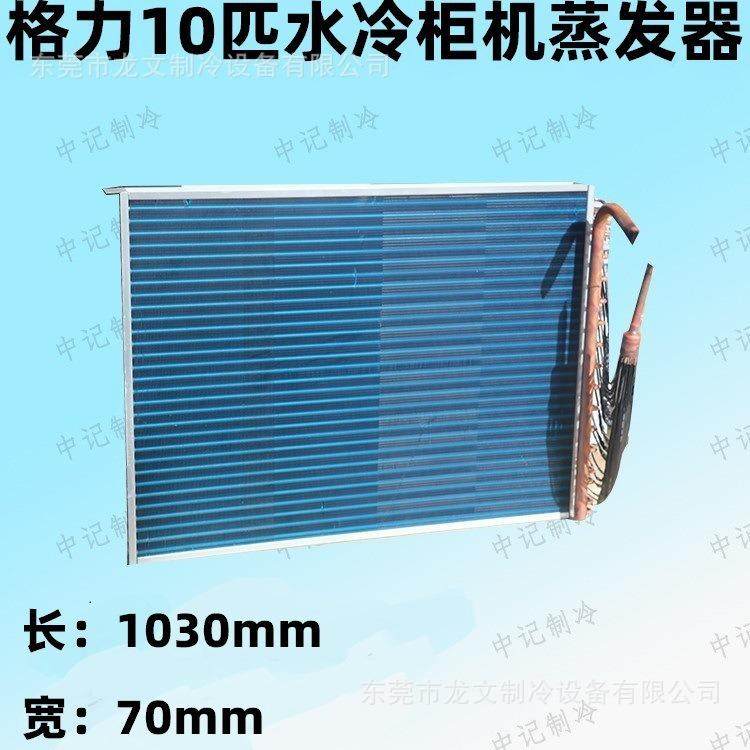 原厂全新中央空调水冷柜机翅片蒸发器L2S/E，L65S/E，L98S/E