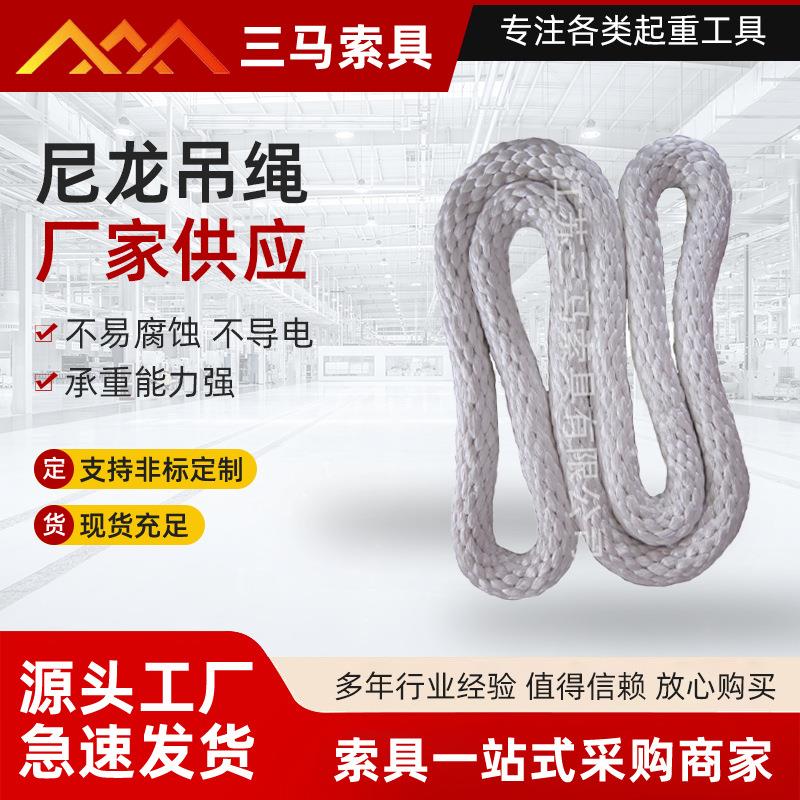 环形尼龙吊绳 全手工编织起重尼龙绳 五金索具吊装绳带量大从优