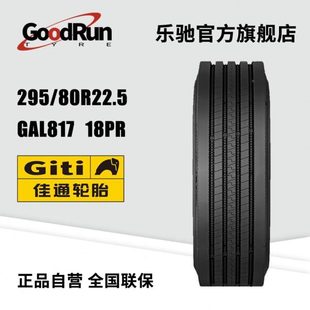 GAL817 80R22.5 18PR 295 佳通货运中长途高速轮胎