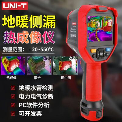 优利德UTi320E/260E红外热成像仪高精度热像仪地暖电力工业测温仪