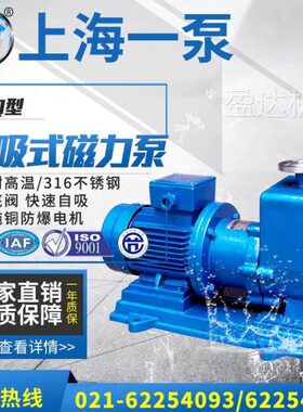 上海一泵ZCQ32-25-145自吸式磁力驱动泵耐酸碱无泄漏磁力离心泵