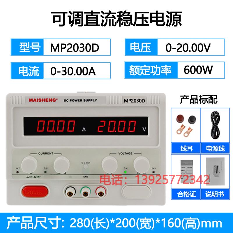 迈胜大功率可调直流稳压电源30V20A 30A 12V50A 60OV10A 0-100V5A