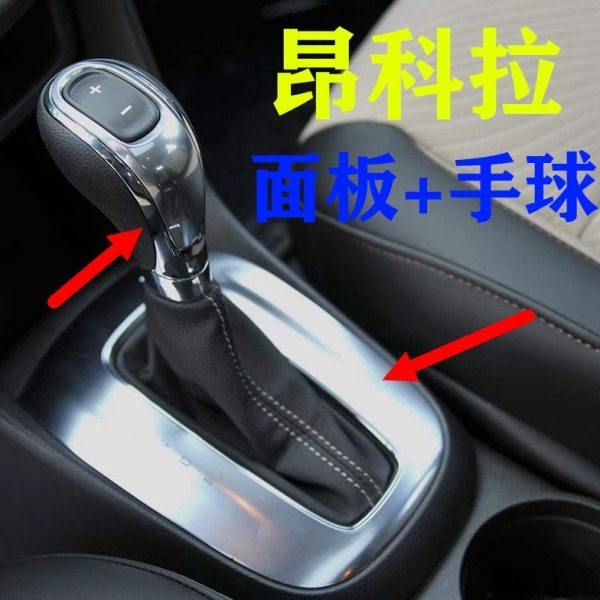 适配别克昂科拉 手球自动挡手柄档把换挡机构排挡头换挡面板配件