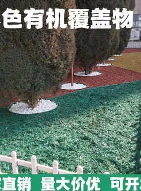 彩色木屑有机覆盖物染色树皮铺面彩色木块庭院造景红色木丝木趣