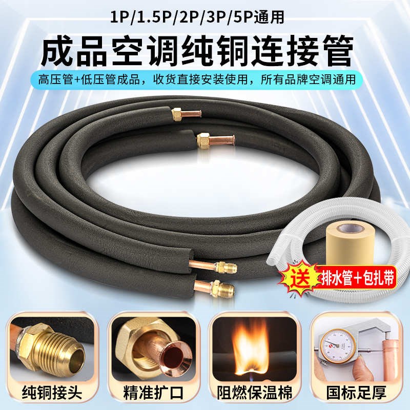 空调铜管安装延加长免焊接加接管R32R410RO22变频空调专用连接管