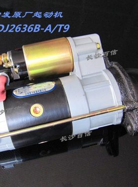 常发 江苏常力QDJX2636B-A 9齿减速起动机马达 1130 25单缸柴油机