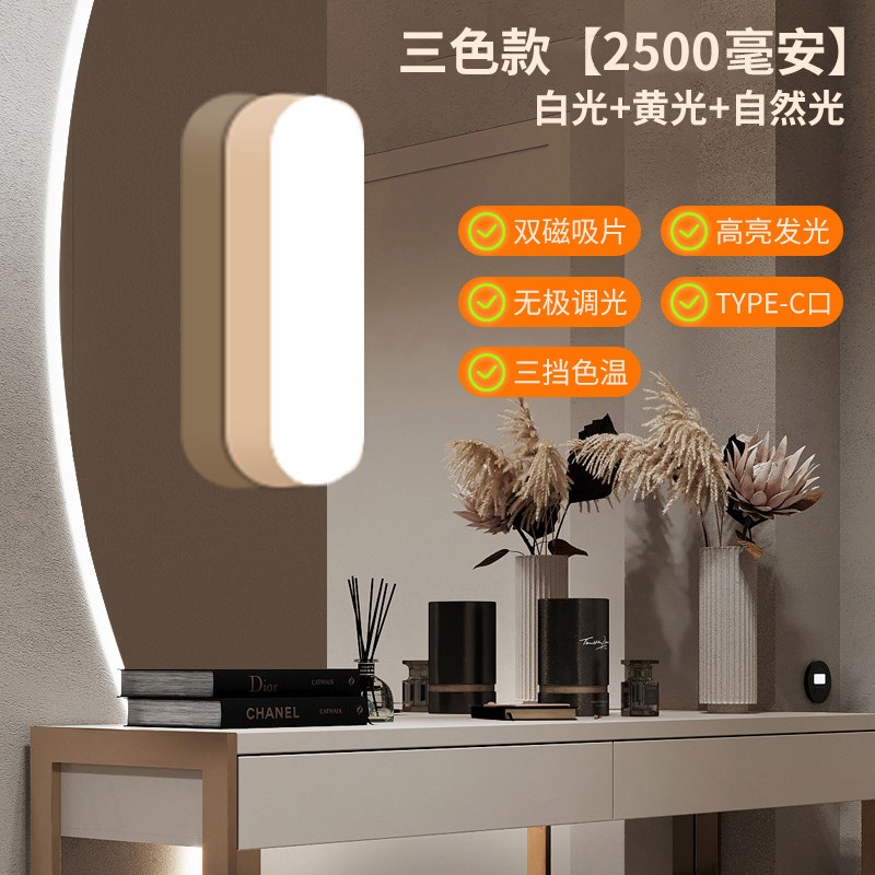化妆灯镜前灯免h打孔充电式触摸补光灯化妆镜镜灯卫生间镜柜专用