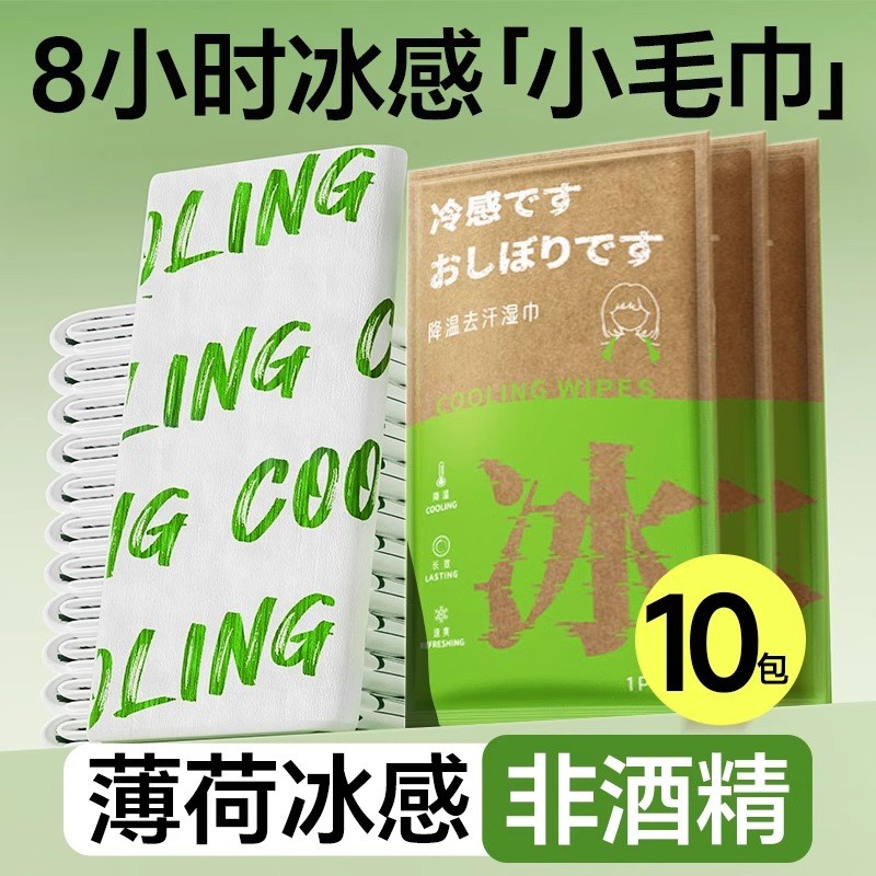 降温冰巾冰感毛巾运动户外学生军训薄荷去汗湿巾清U凉防暑降温神