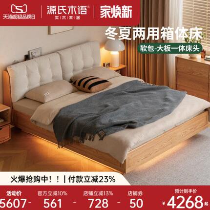 源氏木语实木床奶油风卧室床头软包箱体床日式双人床多功能夜光床