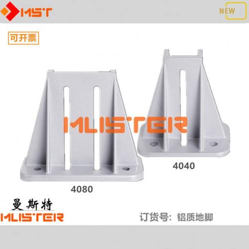 工业铝型材4040/4080地脚支撑铝型材固定安装底盘四方围栏底座