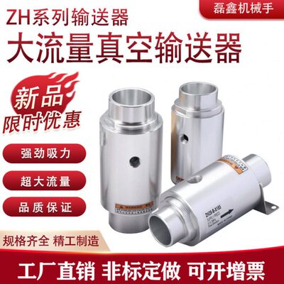 气力输送器真空发生器气动上料机ZH10/20/30/40-X185空气放大器