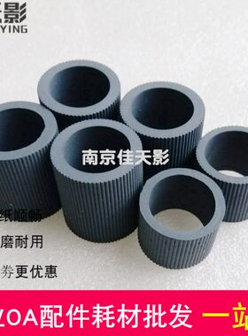 适用 方正S7800 S8100 S8200 S8300 S8500扫描仪搓纸轮皮套进纸轮