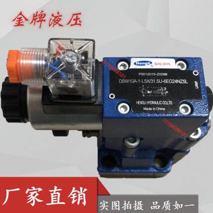 上海立新DBW10B-1-L5X/31.5-6EG24NZ5L电磁溢流阀DBW10A-2-L5X/20