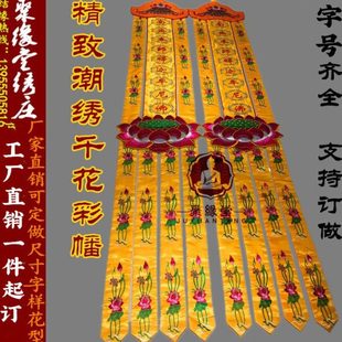经幡竖幡长幡对幡挂幡潮绣观音菩萨长幡竖幡对幡经幡神堂对联供品