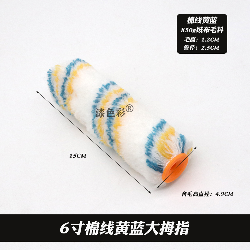 4寸滚筒刷 小h拇指滚芯油漆涂料乳胶漆迷你滚筒4寸船刷小滚筒毛刷