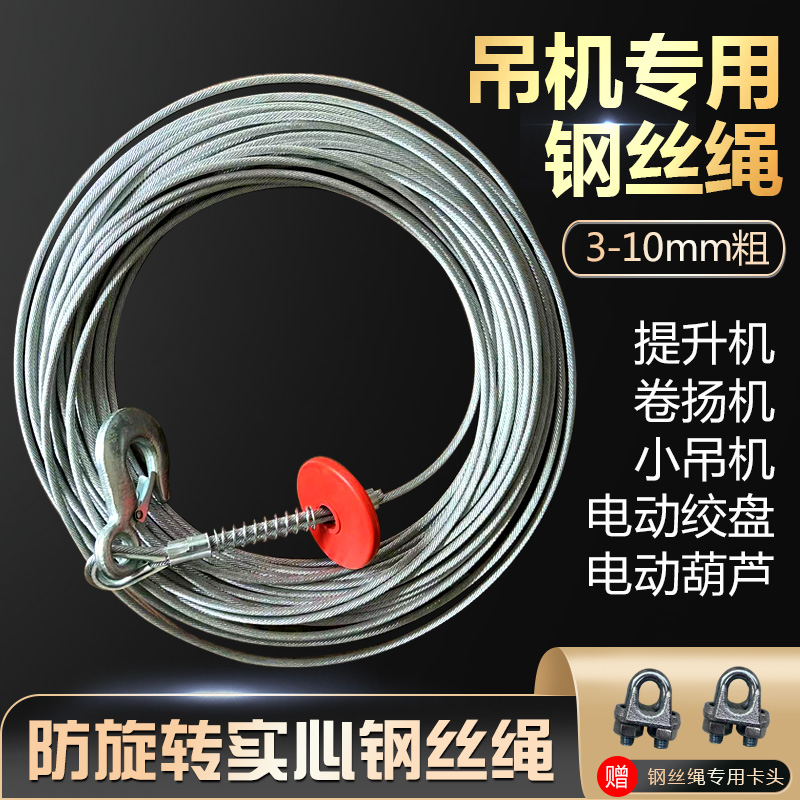 钢丝绳微型电动葫芦提升s机家用小吊机卷扬机专用钢芯安全防旋转