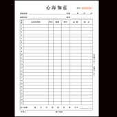 定做30本 A4销售清单大本送货单修改店铺名称店铺二连单二联两联