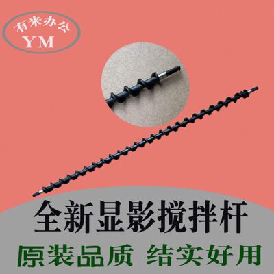 理光mc2001 2000 imc2000 2500 3000 3500 显影载体仓搅拌螺旋杆