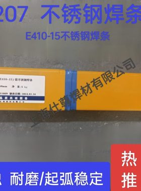 G202(E410-16)/G207(E410-15)/G307/G302(E430-16)铬不锈钢电焊条