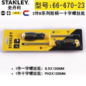 671 史丹利工具 670 672 B系列胶柄一字十字螺丝批组套