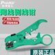 505电工剥皮器 电话线同轴电缆线剥线神器CP 宝工原装 剥线器网线
