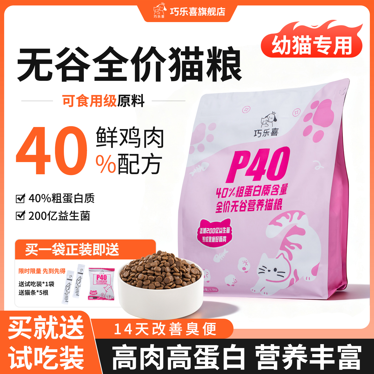 巧乐喜营养猫粮高鲜肉P40高蛋白