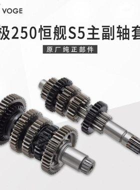 无极250RR恒舰S5 LX250GS-3隆鑫KE250发动机主副轴套件 档位齿轮