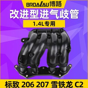 适配标致206标志207雪铁龙C2发动机进气歧管总成进气支管1.4L排量