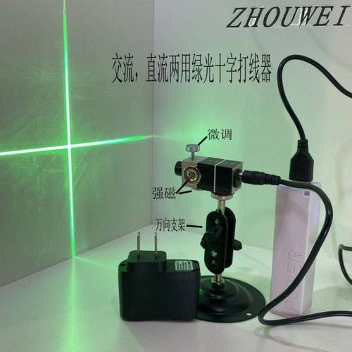 十字绿光打线器 带微调两面强磁 十字绿光 大功率 投线 周围激光
