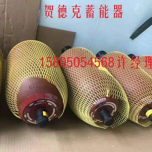 贺德克蓄能器皮囊 SB330系列 1L /4L/6L/10L/20L/32L/50L  现货