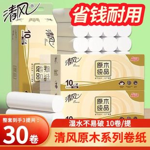 清风无芯卷纸卫生纸实惠装家用卷筒纸原木纯品手纸厕所纸巾厕纸卷