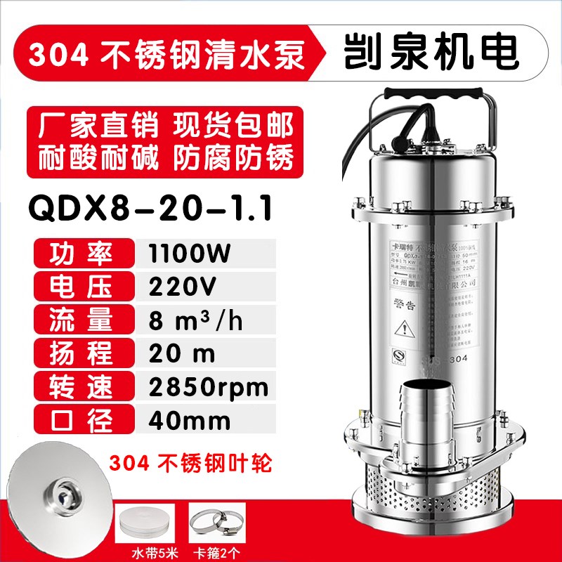 剀泉304不锈钢潜水泵耐腐蚀泵高扬程排污泵3J80V抽水机污水泵220V