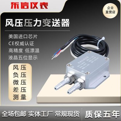MT2000F/YHT7/TXY805/C19/XT267/LP1000/S900风压/微差压变送器