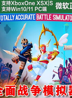 全面战争模拟器 Xbox主机上号代买/无兑换码Win10/11商店PC端TABS
