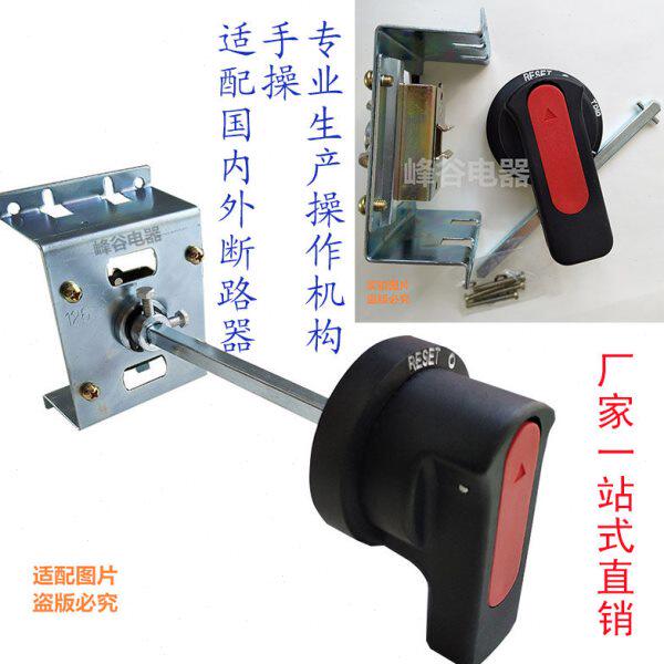 适配A1 XT1 XT2 XT3 XT4 T5 T6 T7 3P手操 延伸旋转手柄操作机构