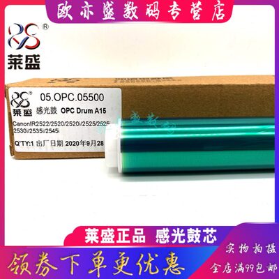 莱盛适用 佳能IR2522鼓芯 佳能2520 2525I 2530I 2535I g51 鼓芯