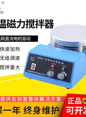 上海梅颖浦SH21-2/SH21-1实验室恒温磁力搅拌器磁力搅拌机10L