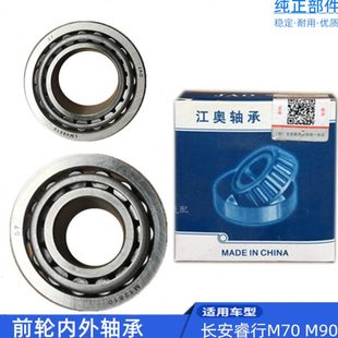 适配长安睿行M90睿行M70前轮轴承 前轮油封 轮毂轴承