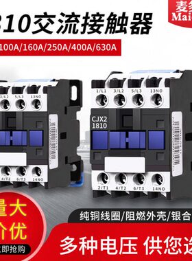 CJX21801交流接触器 cjx2 1810 220V 380V 36V 110V24V银点