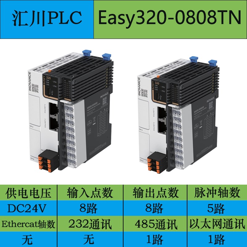 汇川plc 汇川EasyEasy320/Easy521-0808TN/IGL20-1600END/GL20-4D