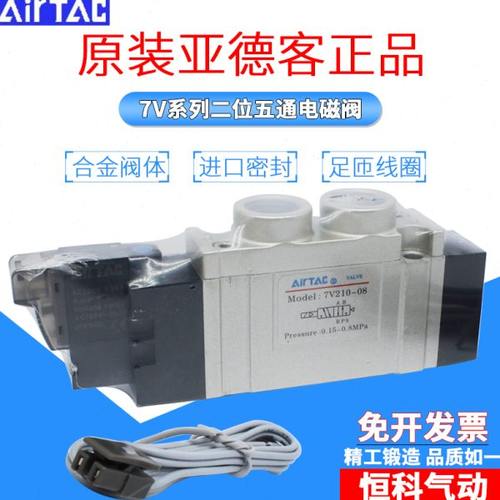 原装亚德客电磁阀 7V11006A/B/C/F  7V21008二位五通 电磁阀DC24V