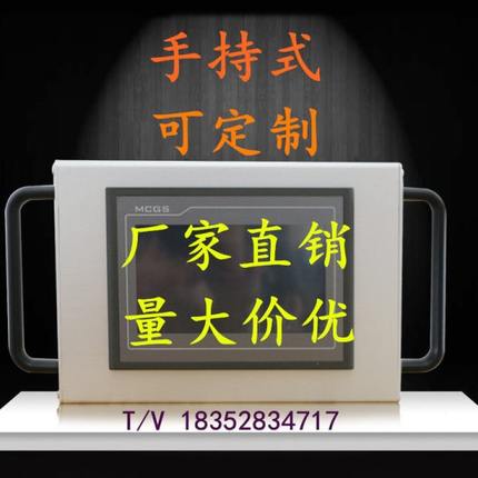 7寸 威纶昆仑通态台达人机界面触摸屏安装盒控制箱信捷十寸电控箱