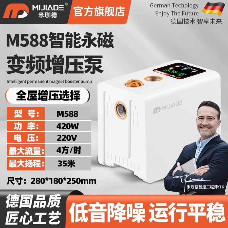 米珈德M-86智能永磁变频v静音全自动增压泵太阳能热水器增压家用