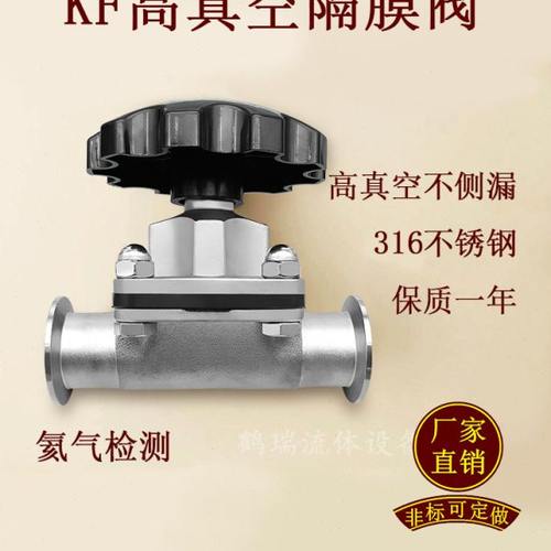 KF真空隔膜阀304不锈钢快装卡盘16法兰25卡箍40卡扣50式管件配件1