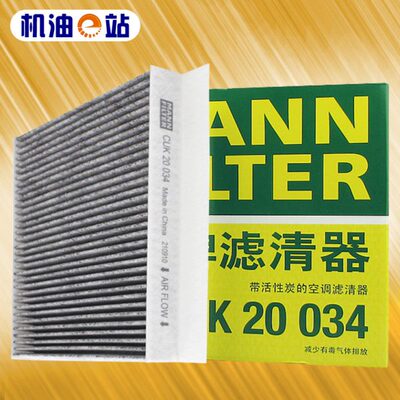 曼牌 CUK20034 适用马自达CX-30昂克赛拉MHEV 2.0空调格芯滤清器