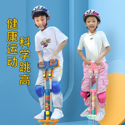跳跳杆儿童弹跳训练器青蛙跳小孩跳跳蹦弹跳杆学生蹦蹦跳娃娃跳高